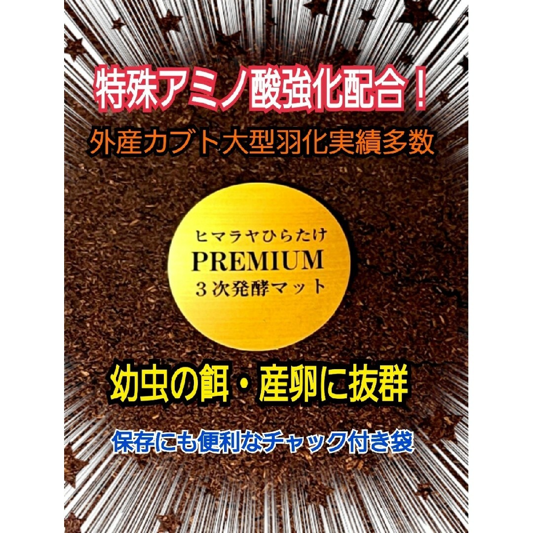 極上！プレミアム3次発酵カブトムシマット【80L】特殊アミノ酸強化配合！産卵にも