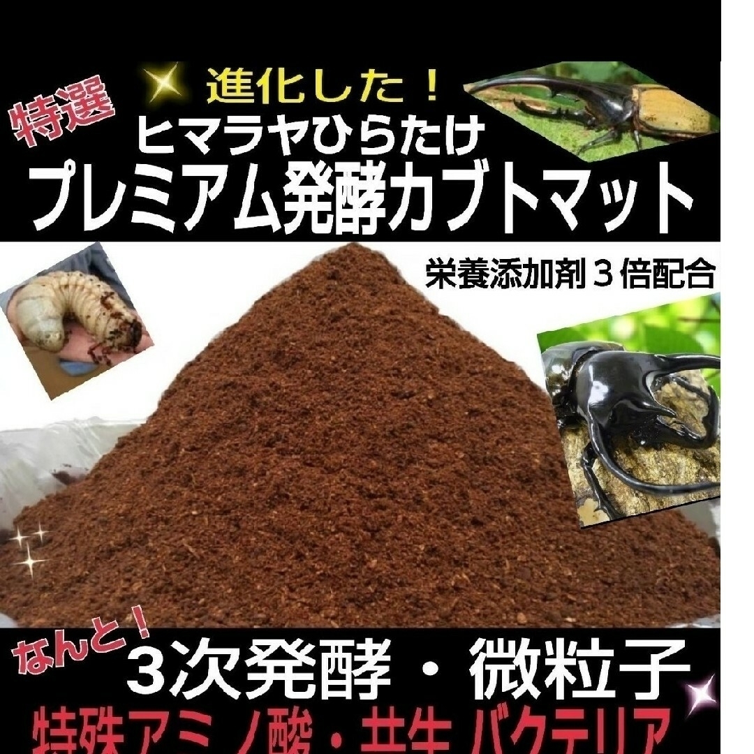 極上！プレミアム3次発酵カブトムシマット【200L】特殊アミノ酸強化！産卵にも その他のペット用品(虫類)の商品写真