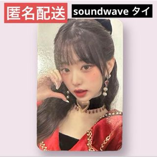 アイヴ(IVE)のIVE MINE トレカ soundwave タイ サイン会 ウォニョン 特典(K-POP/アジア)