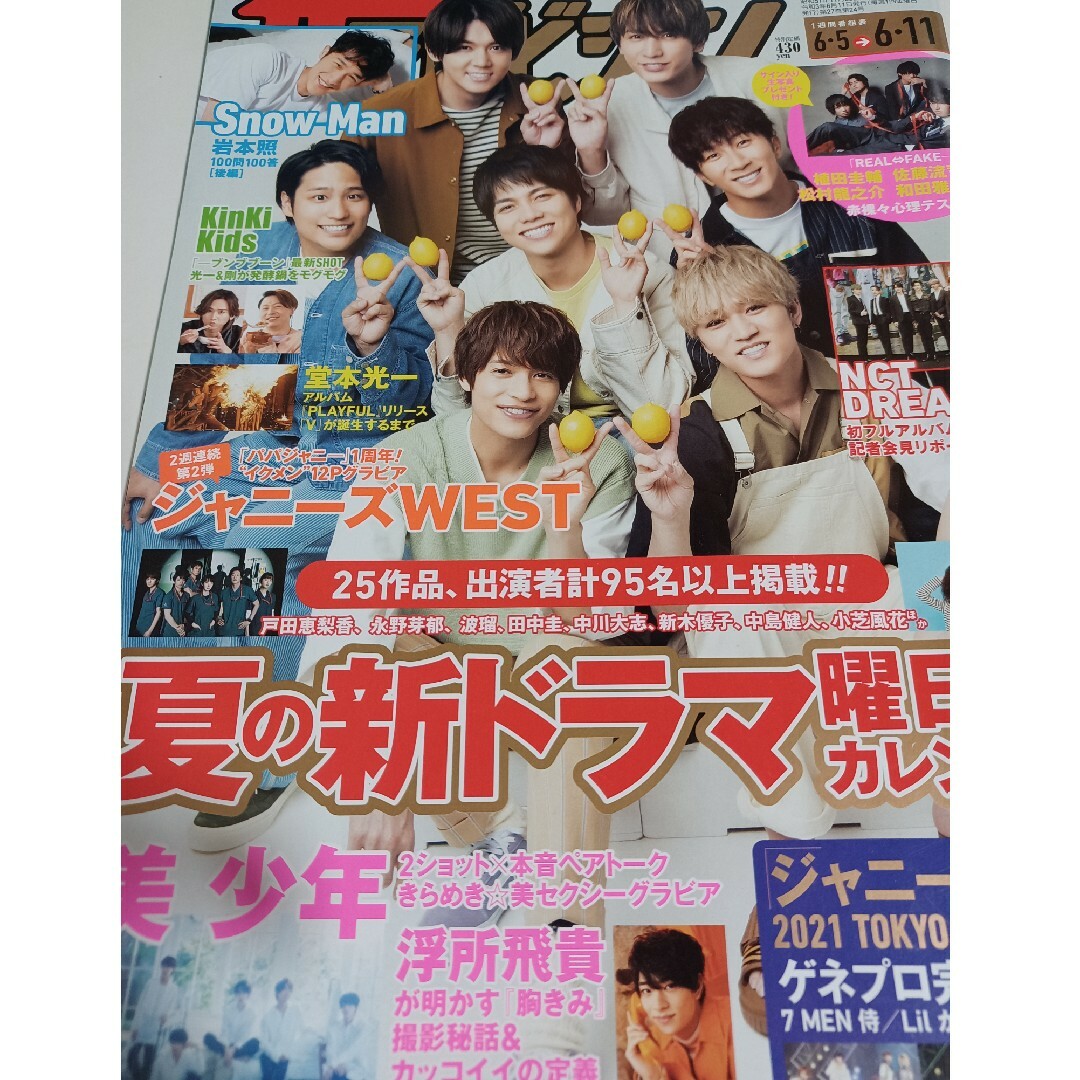 週刊 ザテレビジョン関西版 2021年 6/11号 [雑誌] エンタメ/ホビーの雑誌(ニュース/総合)の商品写真