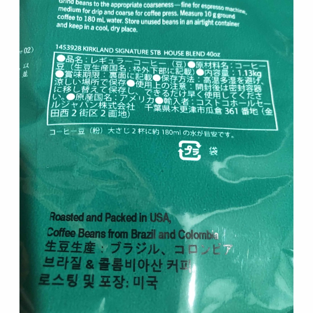 KIRKLAND(カークランド)の☕️カークランドシグネチャー スターバックスハウスブレンドコーヒー 1.13kg 食品/飲料/酒の飲料(コーヒー)の商品写真