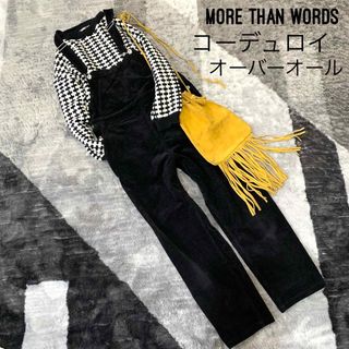 more than wordsモアザンワーズ/黒コーデュロイオーバーオール暖か(サロペット/オーバーオール)