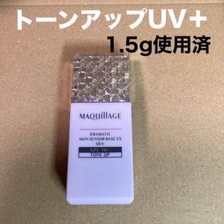 マキアージュ(MAQuillAGE)の34 #ドラマティックスキンセンサーベースEXトーンアップUV+25ml(化粧下地)