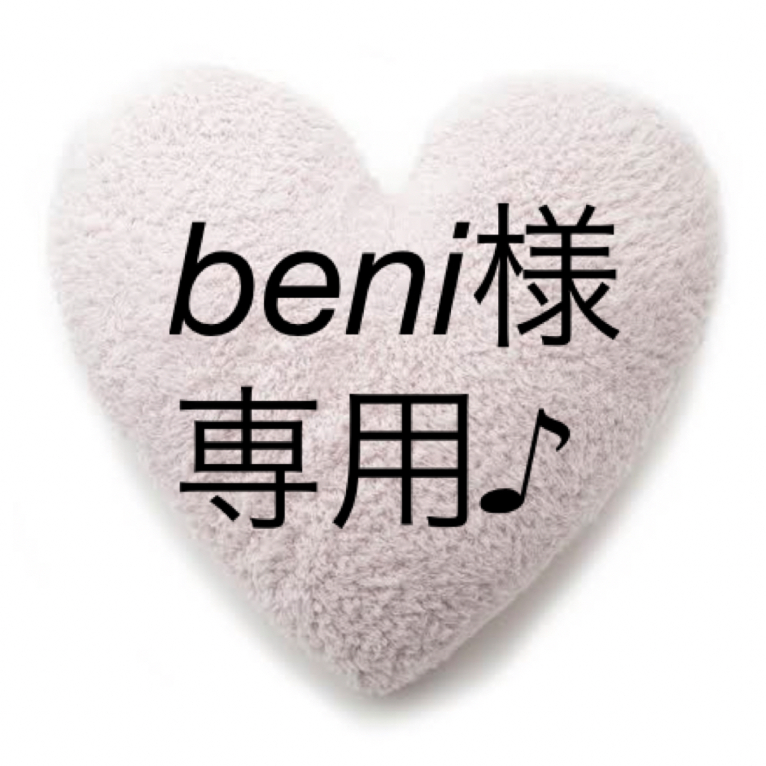 beni様専用♪の通販 by ♡チョコバナナ♡'s shop｜ラクマ