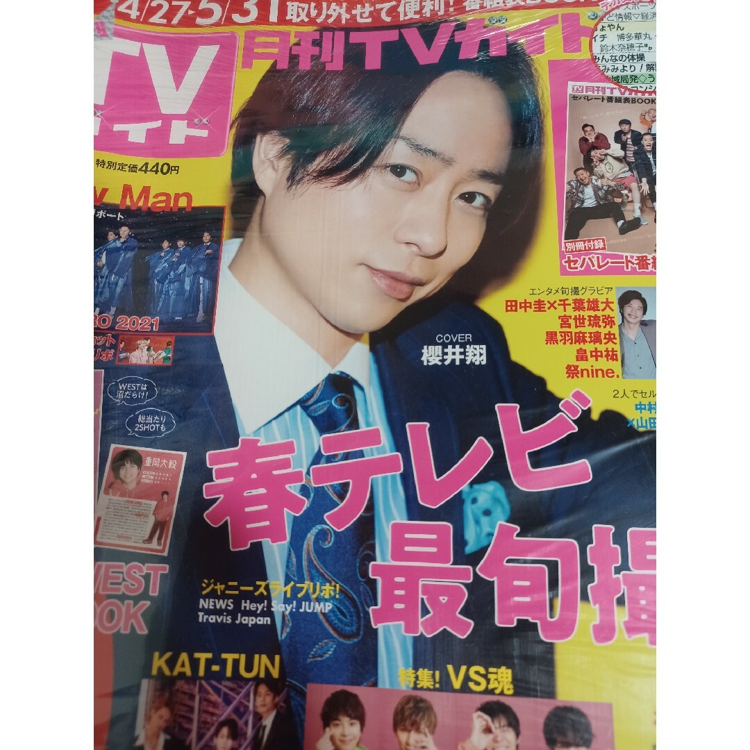 Johnny's(ジャニーズ)の月刊 TVガイド関西版 2021年 06月号 [雑誌] エンタメ/ホビーの雑誌(音楽/芸能)の商品写真