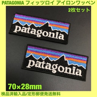 パタゴニア(patagonia)のパタゴニア フィッツロイ アイロンワッペン 2枚セット 7×2.8cm -3U(ファッション雑貨)