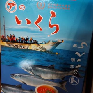 塩イクラ(魚介)