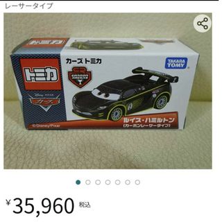 激レア！ 新品未開封 カーズ トミカ ルイス ハミルトン カーボン