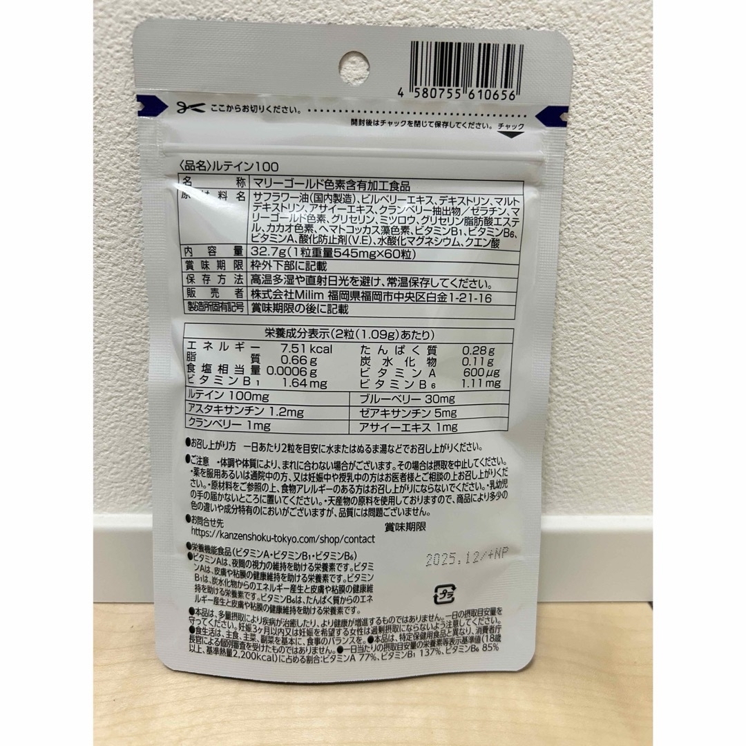 ルテイン　100mg 高濃度 ブルーベリー30mg ゼアキサンチン5mg サプリ 食品/飲料/酒の健康食品(その他)の商品写真