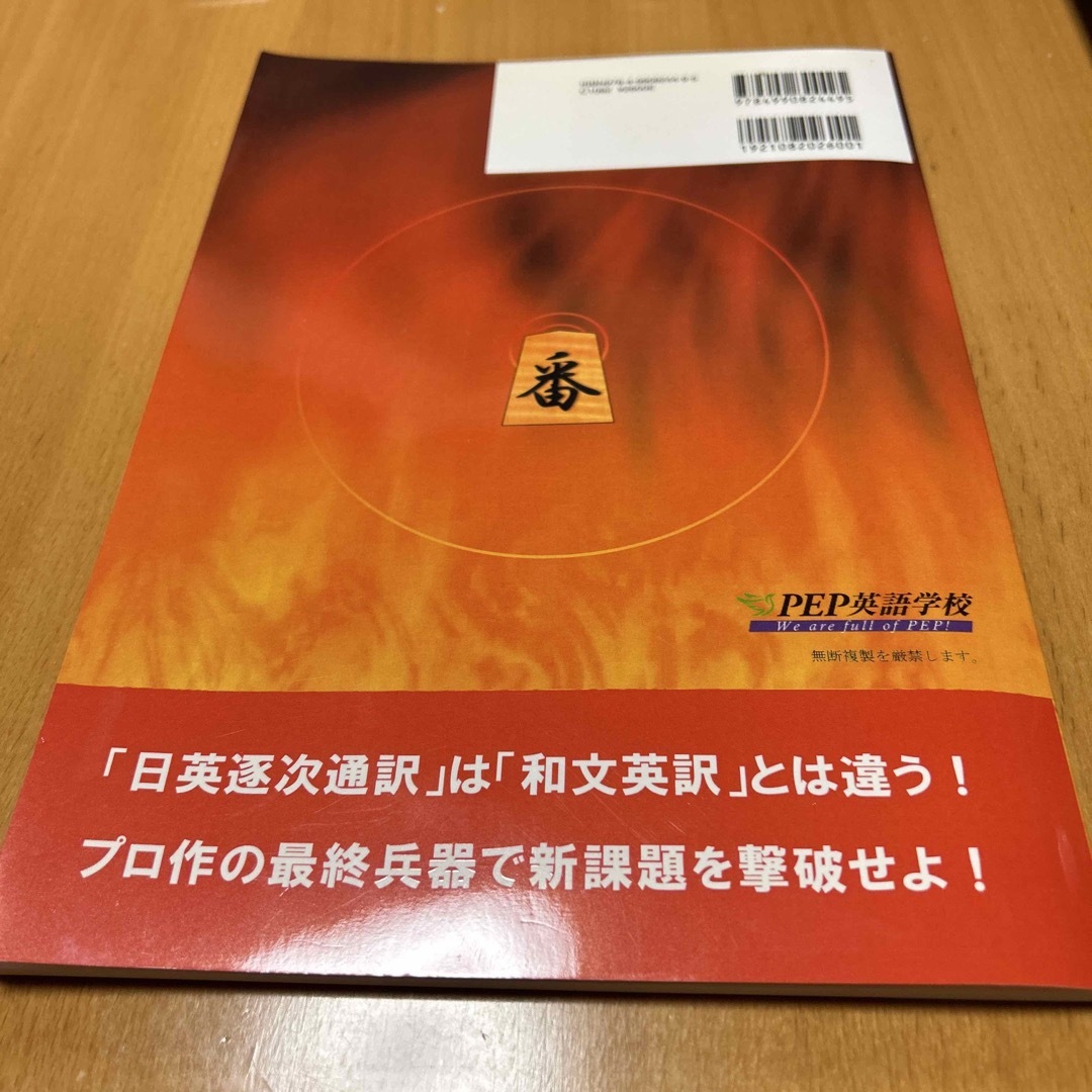 新形式通訳案内士試験二次口述対策　DVD付き逐次通訳七番勝負 エンタメ/ホビーの本(資格/検定)の商品写真