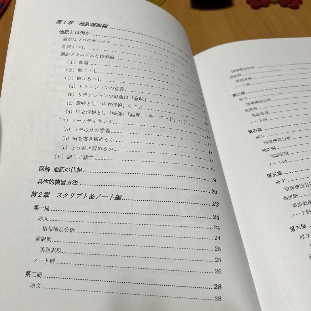 新形式通訳案内士試験二次口述対策　DVD付き逐次通訳七番勝負 エンタメ/ホビーの本(資格/検定)の商品写真