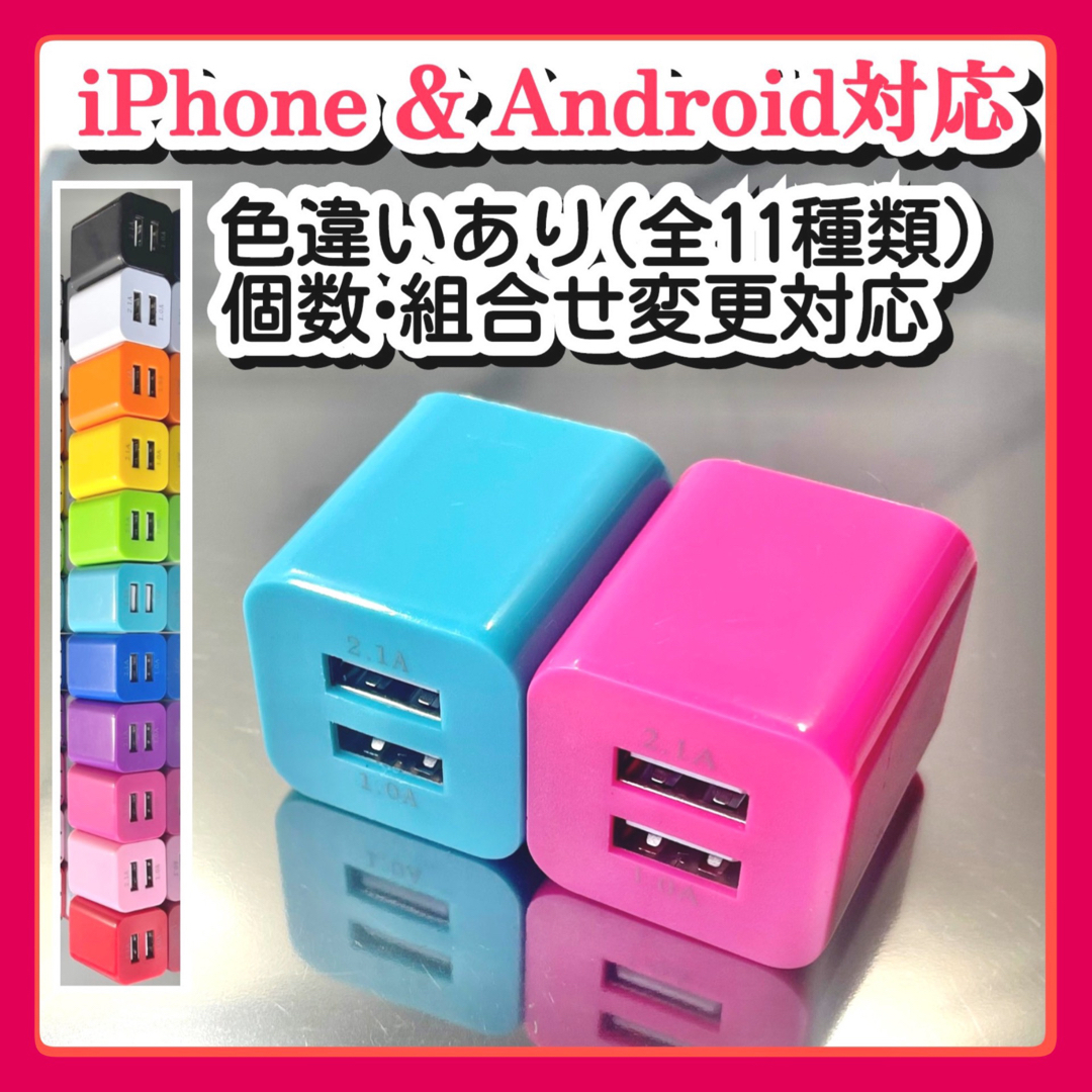 2個 充電器 USBコンセント ACアダプター iPhoneアンドロイド青ro スマホ/家電/カメラのスマートフォン/携帯電話(バッテリー/充電器)の商品写真