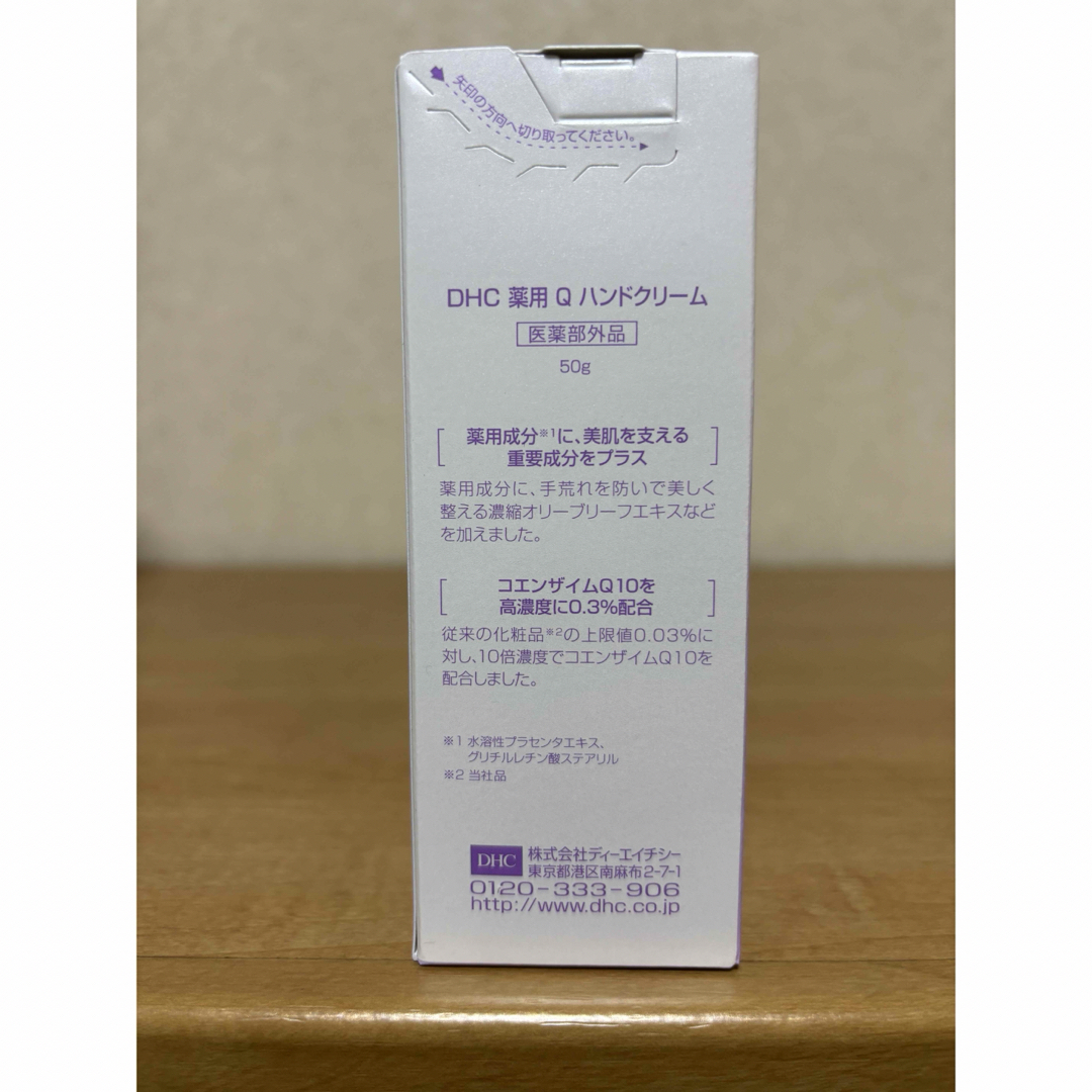 DHC(ディーエイチシー)のDHC 薬用Qハンドクリーム 50g コスメ/美容のボディケア(ハンドクリーム)の商品写真