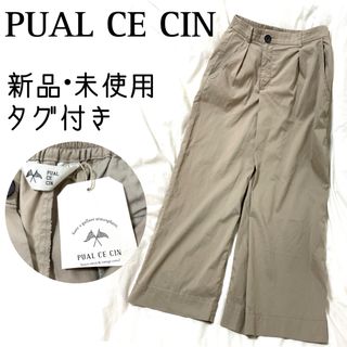 ピュアルセシン(pual ce cin)の新品タグ付 【pual ce cin ピュアルセシン】ワンタックワイドパンツ(カジュアルパンツ)