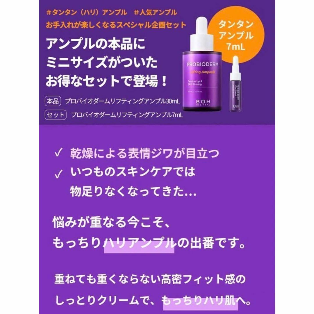 BIOHEAL BOH プロバイオダームリフティングアンプル 30ml+7ml コスメ/美容のスキンケア/基礎化粧品(美容液)の商品写真