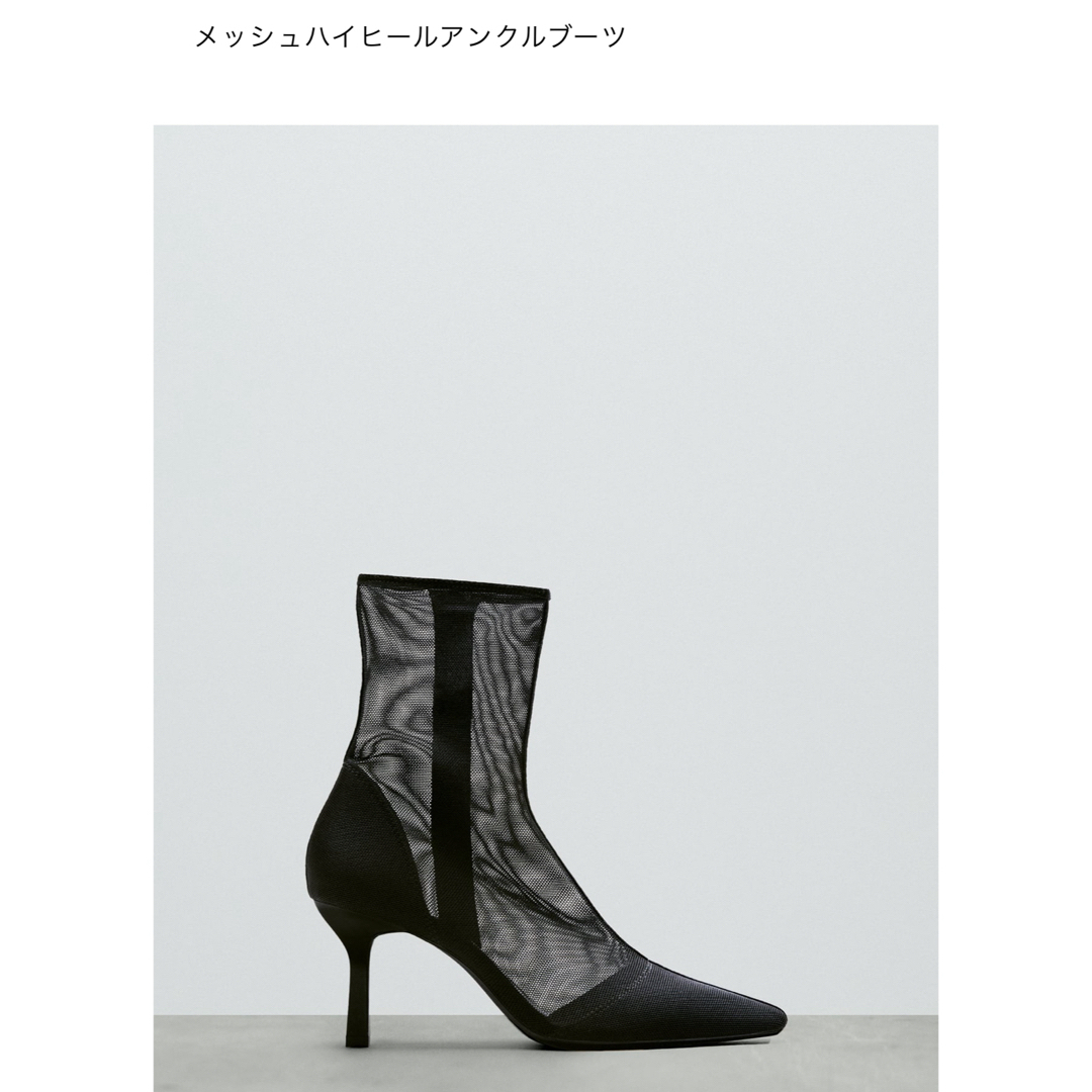 ZARA(ザラ)のZARA メッシュハイヒールアングルブーツ 36(23.4) レディースの靴/シューズ(ブーティ)の商品写真