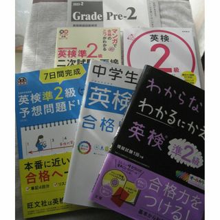 オウブンシャ(旺文社)の英検　準２級　問題集　５冊セット　＋　検定試験問題　２０２３年度　セット売り(語学/参考書)