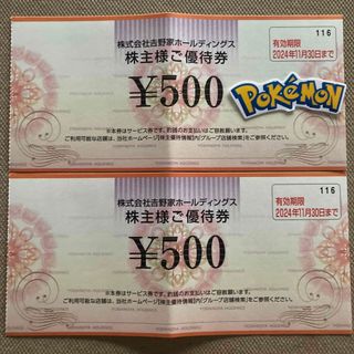 ヨシノヤ(吉野家)の吉野家　株主優待　1000円　ポケモンシール　折り目あり(その他)