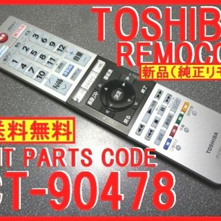 トウシバ(東芝)の＊CT-90478 東芝リモコン 49BZ710X 55BZ710X 用 新品(テレビ)