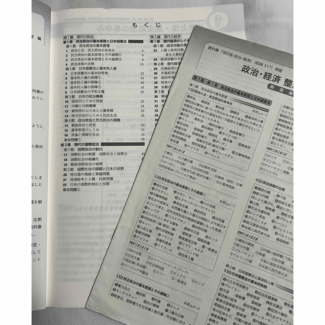 政治経済 教科書 セット エンタメ/ホビーの本(語学/参考書)の商品写真