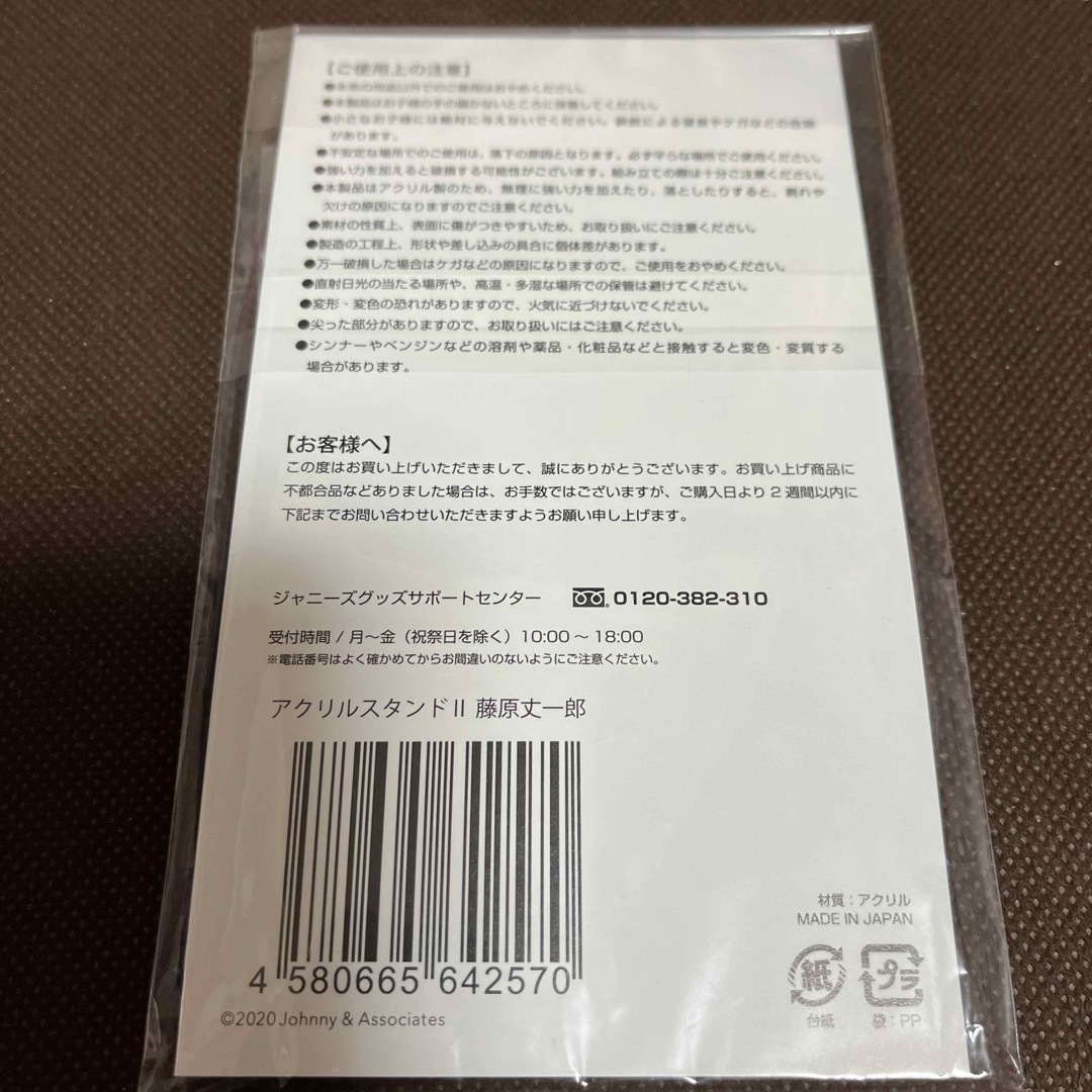 なにわ男子 藤原丈一郎 丈くん アクスタ 未開封未使用品 エンタメ/ホビーのタレントグッズ(アイドルグッズ)の商品写真