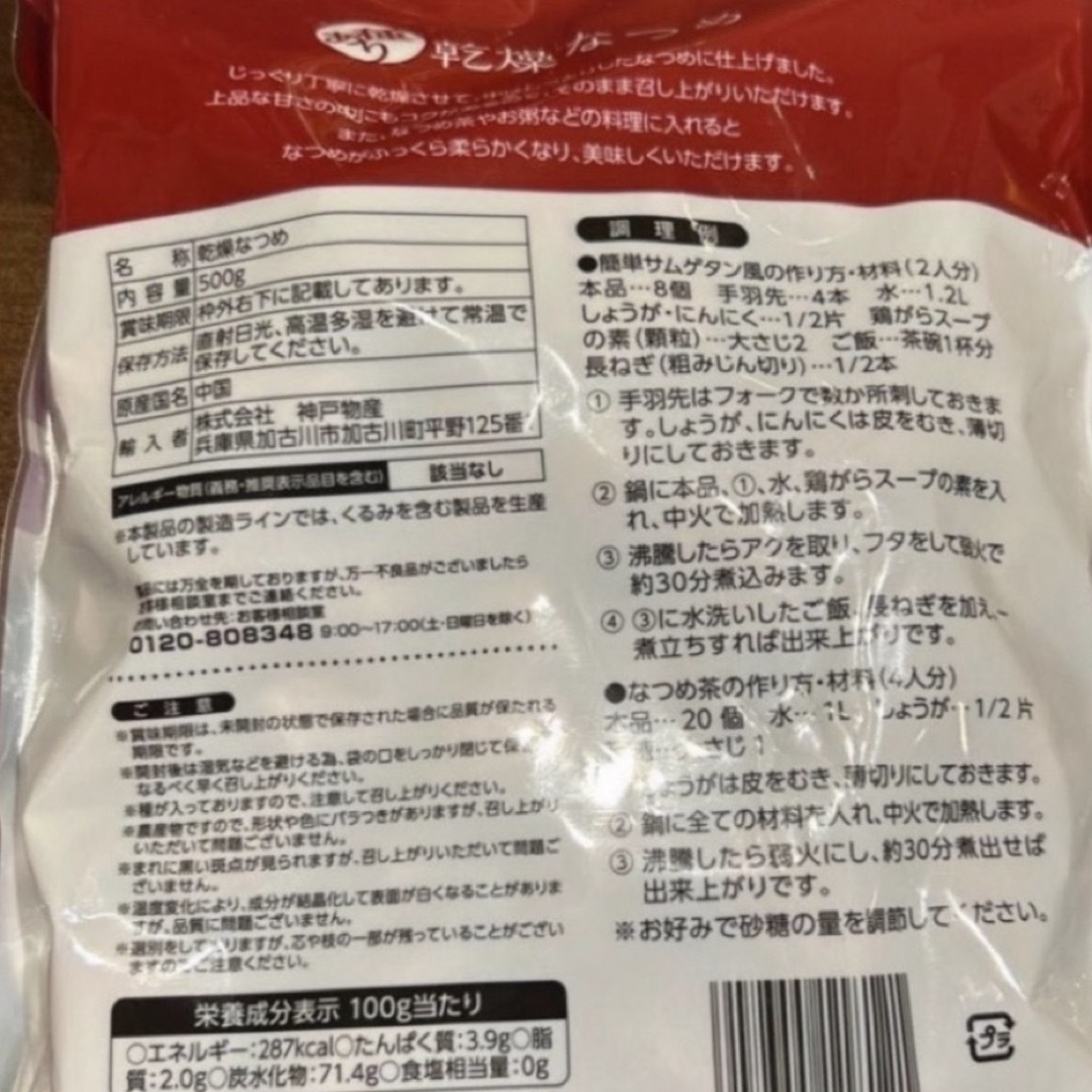 【SALE】ドライなつめ　500g 食品/飲料/酒の食品(菓子/デザート)の商品写真