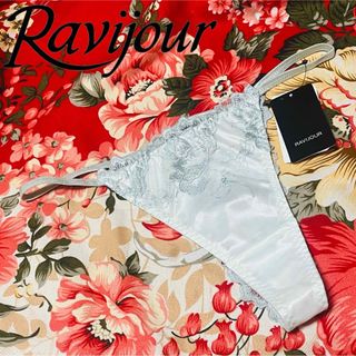 ラヴィジュール(Ravijour)のRavijour★銀ラメ糸刺繍★バックスピンドルTバックソングショーツパンツ下着(ショーツ)