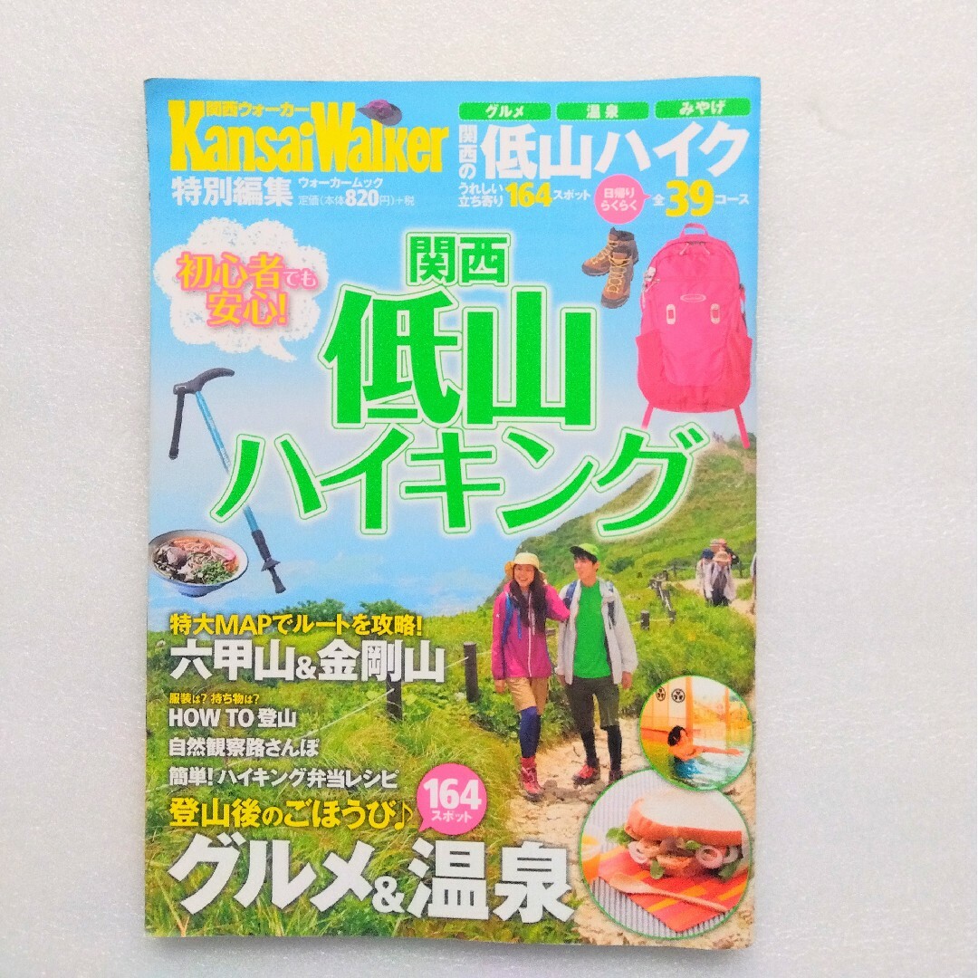 角川書店(カドカワショテン)の関西低山ハイキング エンタメ/ホビーの本(地図/旅行ガイド)の商品写真