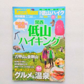 カドカワショテン(角川書店)の関西低山ハイキング(地図/旅行ガイド)