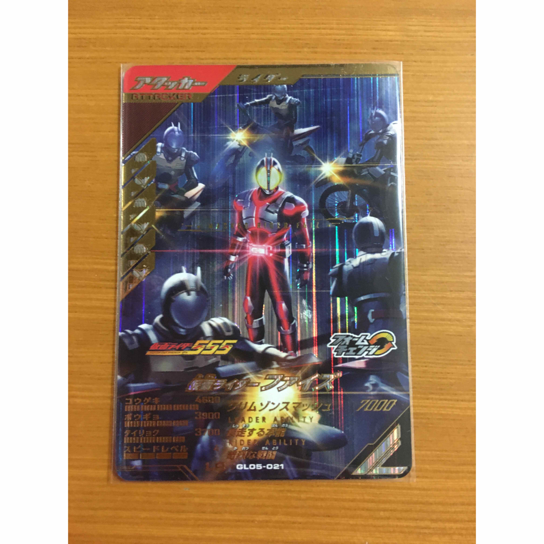 GL05-021 LR 仮面ライダーファイズ ガンバレジェンズよろしくお願いします