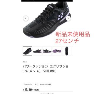 YONEX - テニスS 28cm ヨネックス パワークッション エアラスダッシュ2 ...