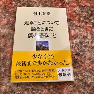 走ることについて語るときに僕の語ること(その他)