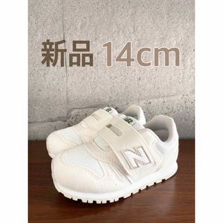 ニューバランス(New Balance)の【新品】14センチ オフホワイト ニューバランス スニーカー キッズ(スニーカー)