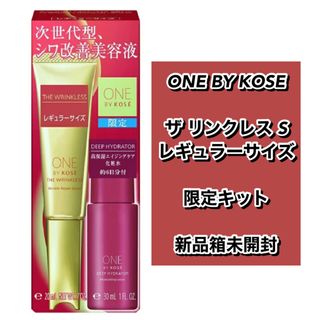 ONE BY KOSE（KOSE） - コーセー　ONE BY KOSEザ リンクレス S レギュラーサイズ 限定キット