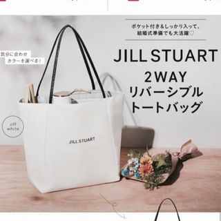 ジルスチュアート(JILLSTUART)のJILL STUART ２WAYリバーシブルトートバッグ(トートバッグ)