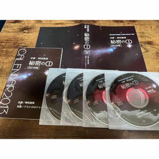 CD「秘密のCD 2013年版　來夢・神田昌典」4枚組 ビジネス★(朗読)