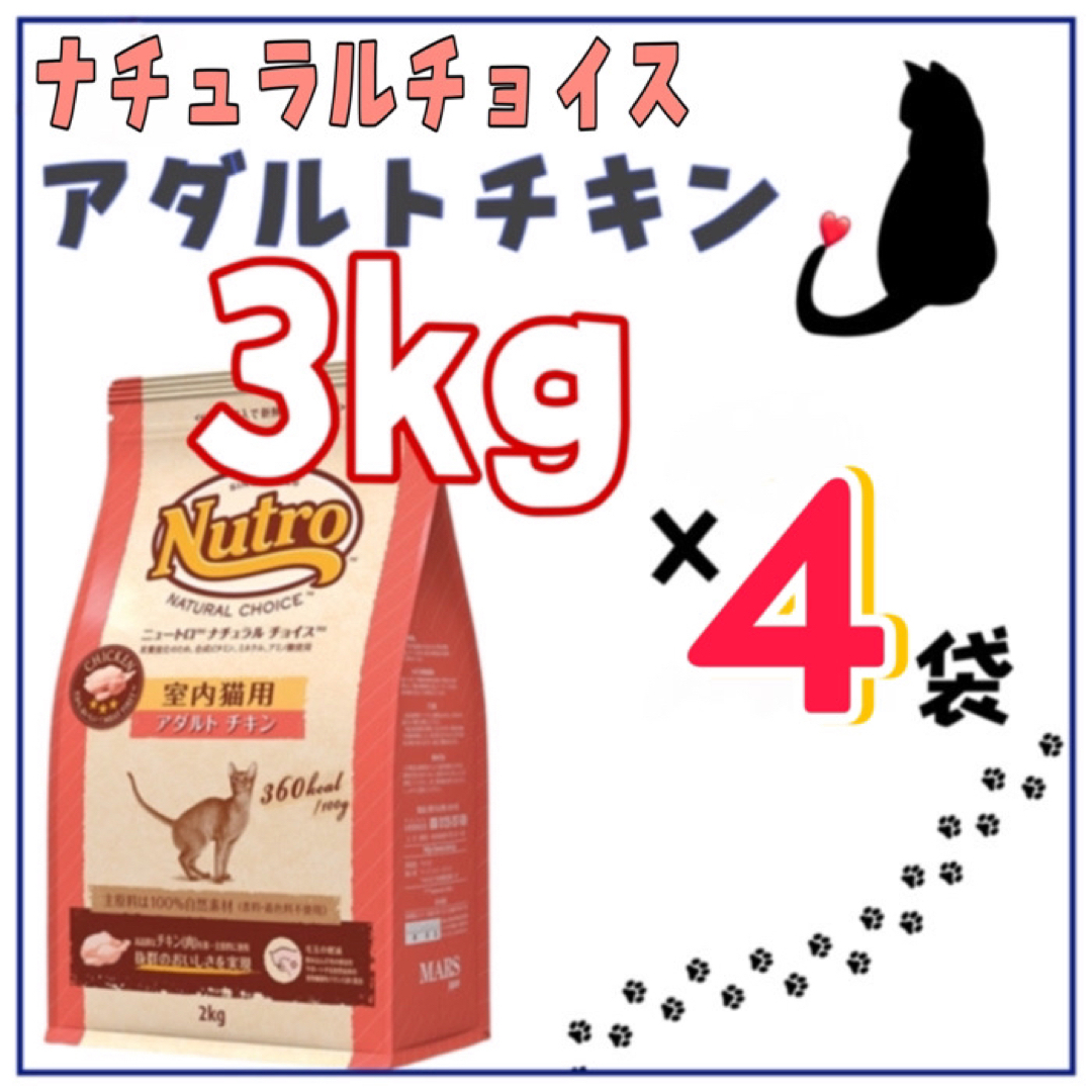 ニュートロ ナチュラルチョイス 3kg×4袋 猫 アダルト チキンペット用品