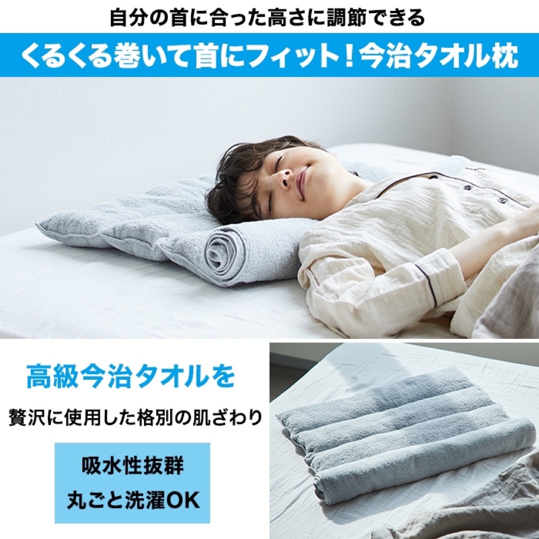 今治睡眠用タオル2／グレー - 枕