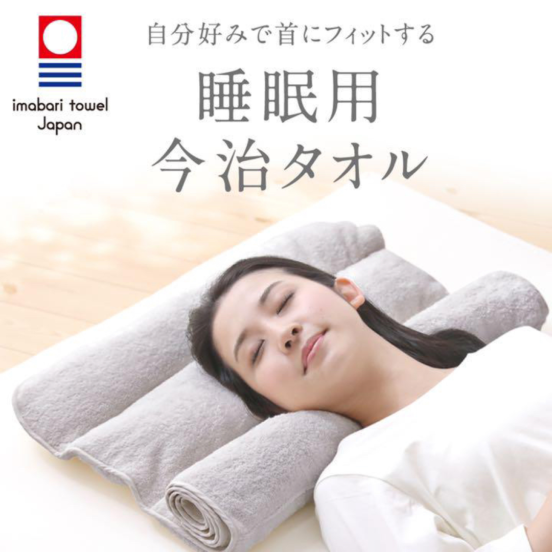 今治睡眠用タオル2 グレー 枕 ピロー アメイズプラス - 枕