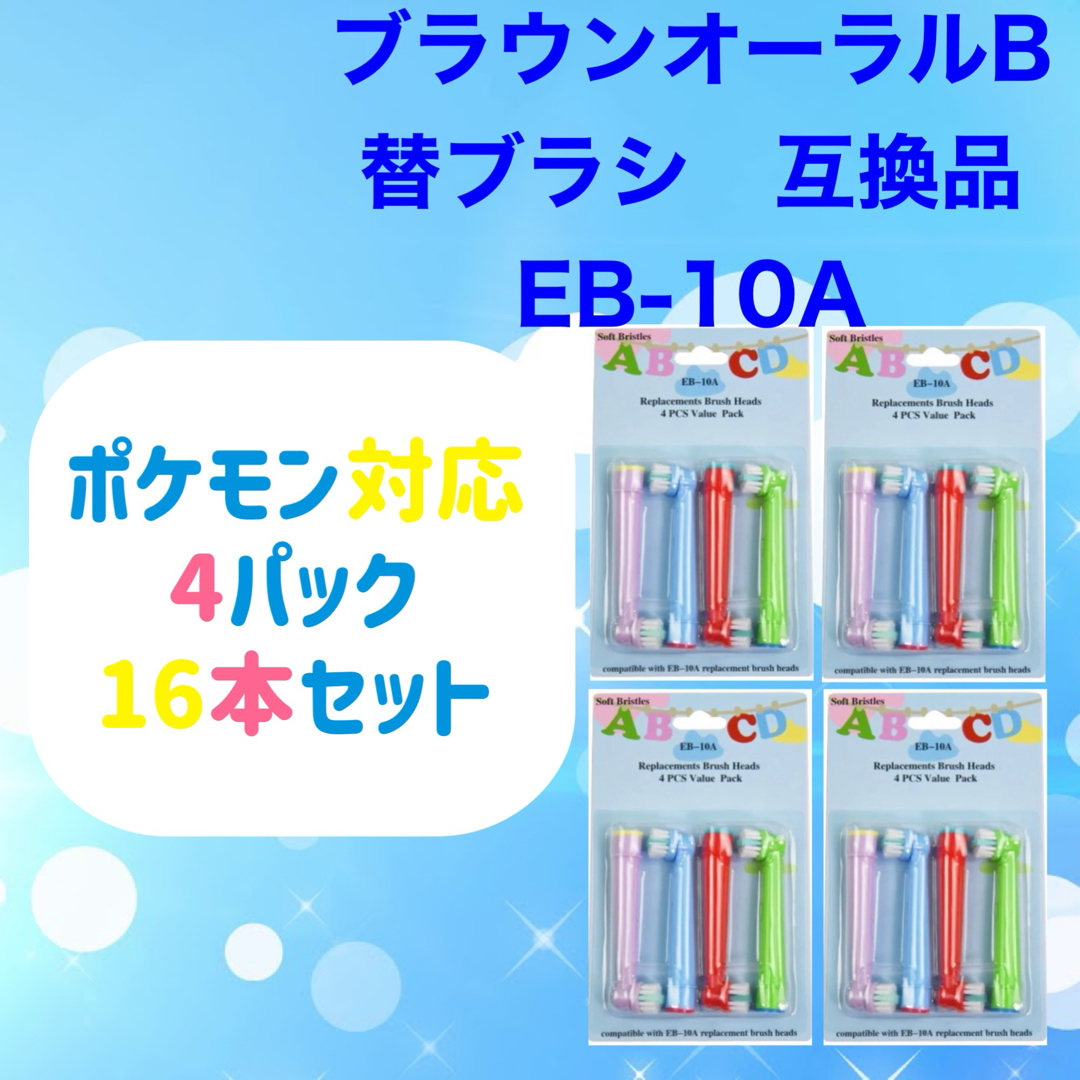 BRAUN(ブラウン)のブラウン　オーラルb 替えブラシ　互換品　電動歯ブラシ　BRAUN　Oral-B コスメ/美容のオーラルケア(歯ブラシ/デンタルフロス)の商品写真