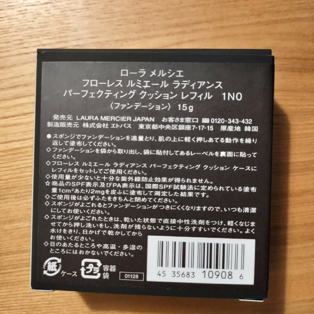 laura mercier(ローラメルシエ)のフローレス ルミエール ラディアンス パーフェクティング クッション / SPF コスメ/美容のベースメイク/化粧品(ファンデーション)の商品写真