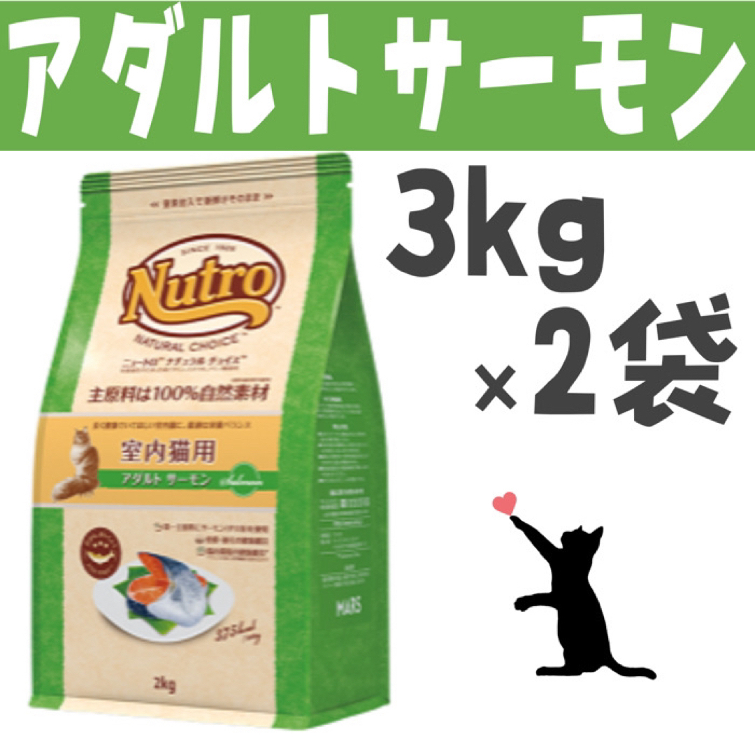 Nutro（TM） - ニュートロ・ナチュラルチョイス・アダルトサーモン3kg