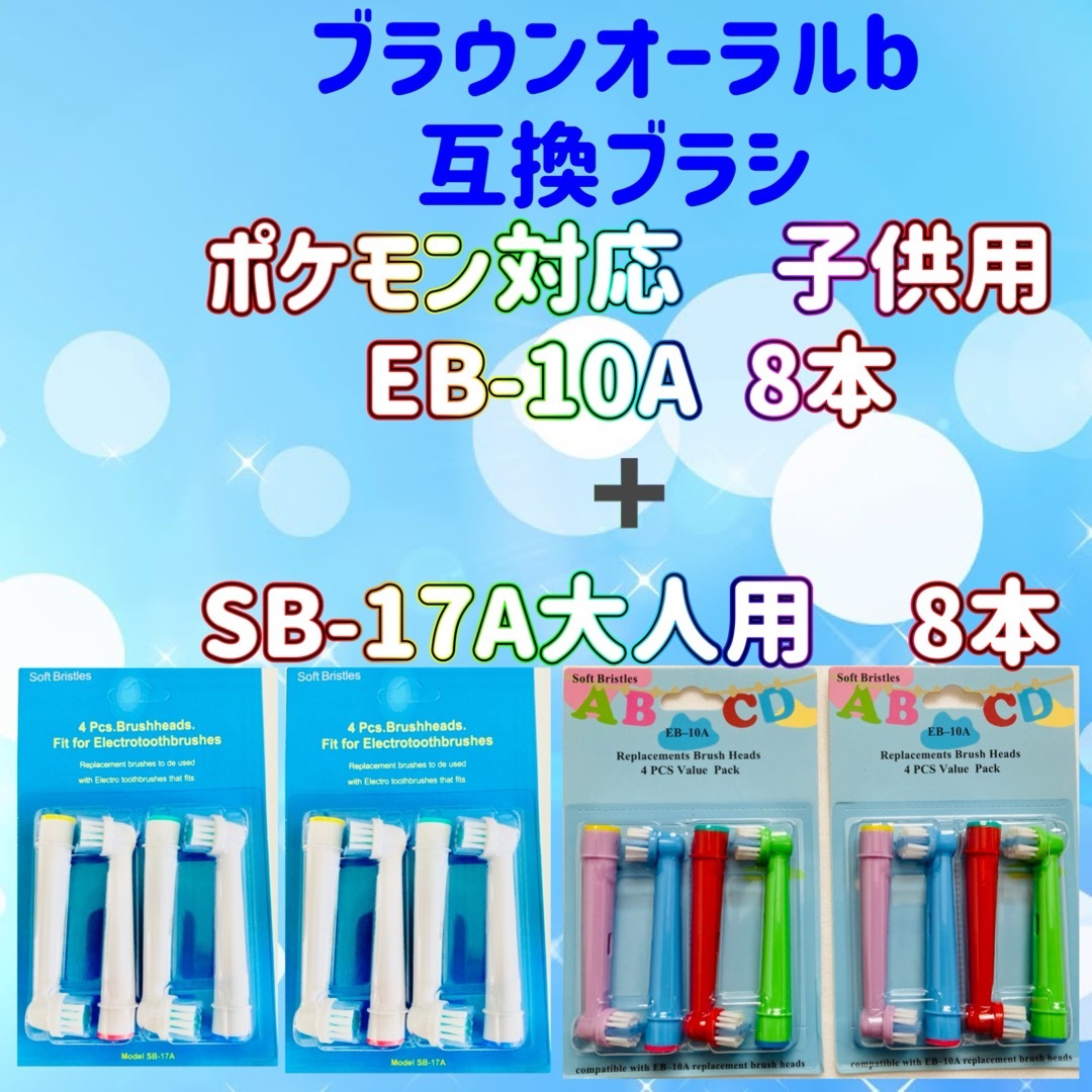 BRAUN(ブラウン)のブラウン　オーラルb 替えブラシ　互換品　電動歯ブラシ　BRAUN　Oral-B コスメ/美容のオーラルケア(歯ブラシ/デンタルフロス)の商品写真