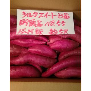 超お得!!　訳あり☆限定品☆しっとり甘い貯蔵品🍠シルクスイートB品約５Kです。(野菜)