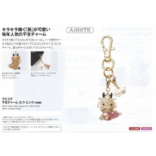 アビステ チャームの通販 100点以上 | ABISTEを買うならラクマ