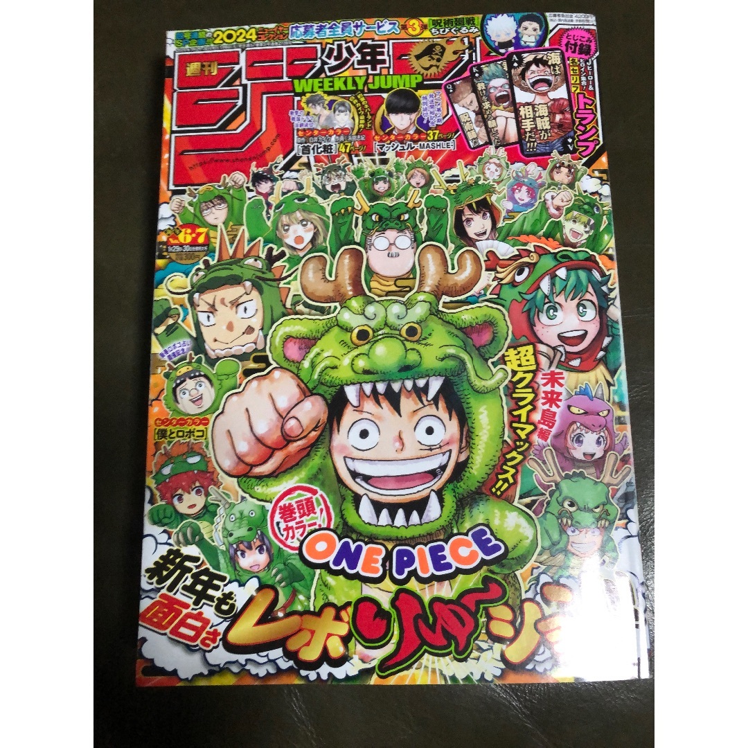 集英社★週刊少年ジャンプ★2024・6/7号♪ エンタメ/ホビーの漫画(少年漫画)の商品写真