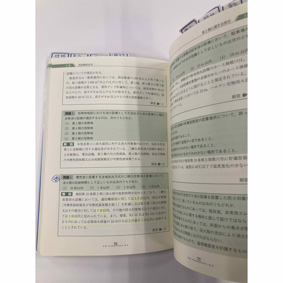 消防設備士3類　完全対策　オーム社 エンタメ/ホビーの本(資格/検定)の商品写真