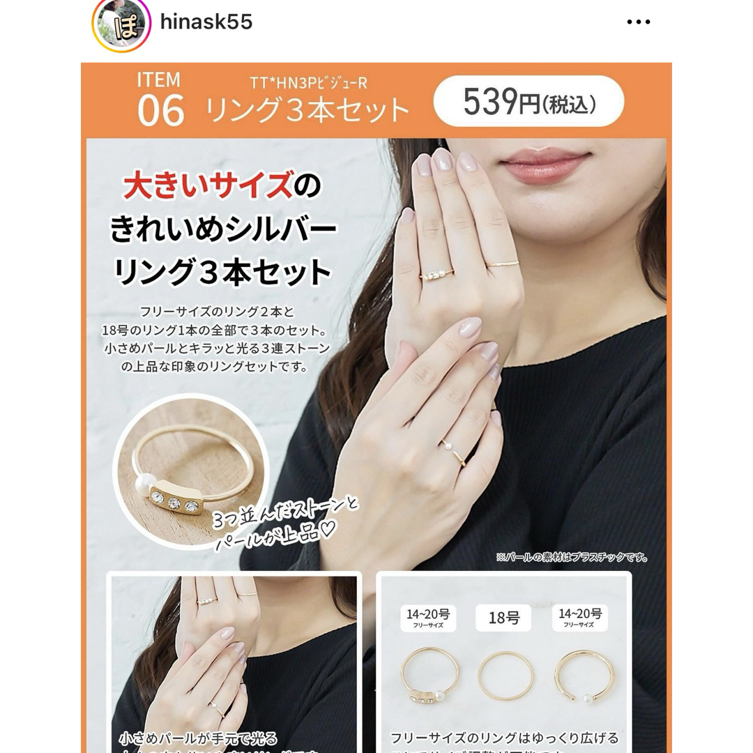 しまむら(シマムラ)のしまむら　アクセサリー8点セット　リング　ブレスレット　Hina こまち レディースのアクセサリー(リング(指輪))の商品写真