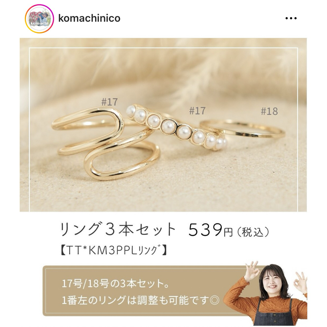 しまむら(シマムラ)のしまむら　アクセサリー8点セット　リング　ブレスレット　Hina こまち レディースのアクセサリー(リング(指輪))の商品写真