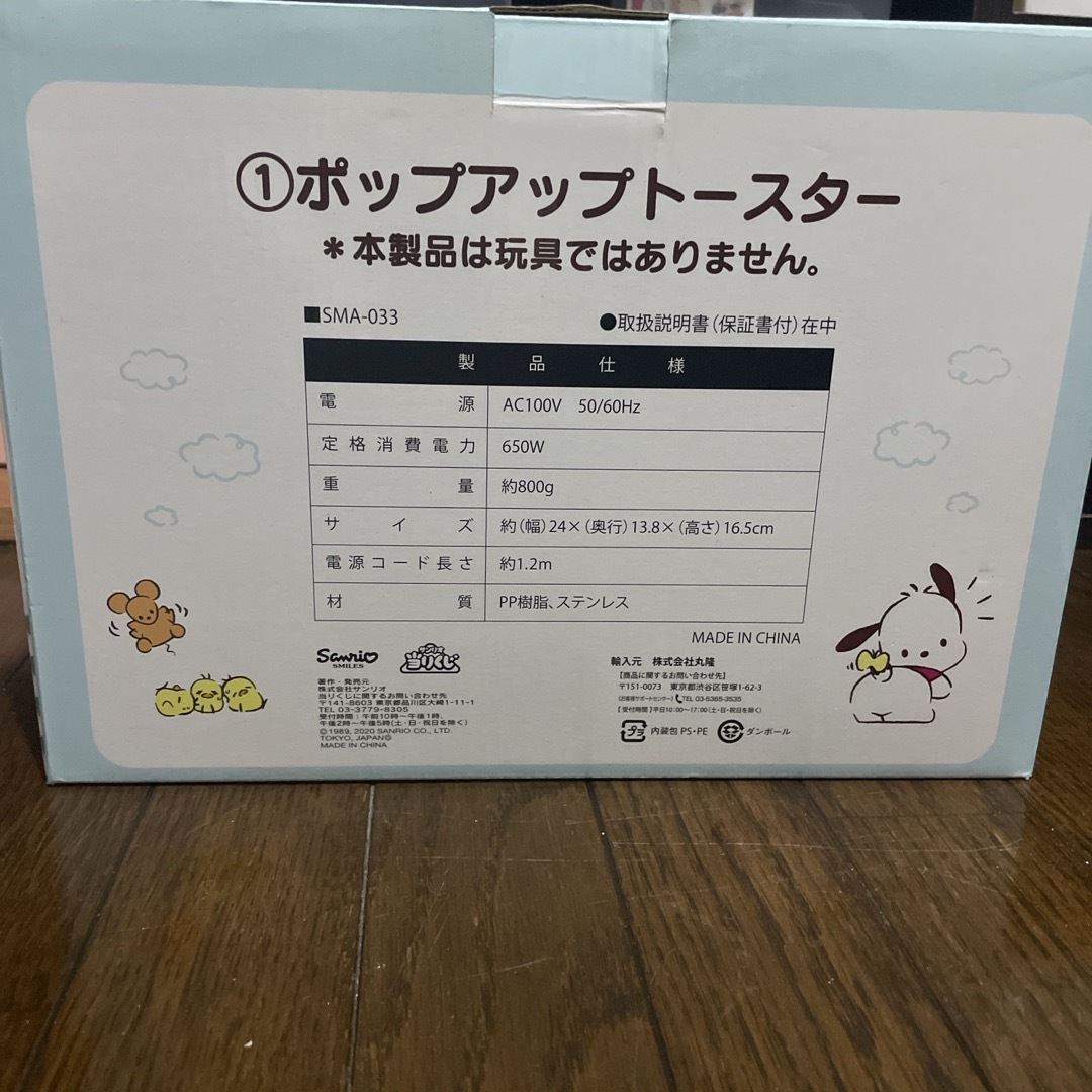 ポチャッコ トースター エンタメ/ホビーのおもちゃ/ぬいぐるみ(キャラクターグッズ)の商品写真